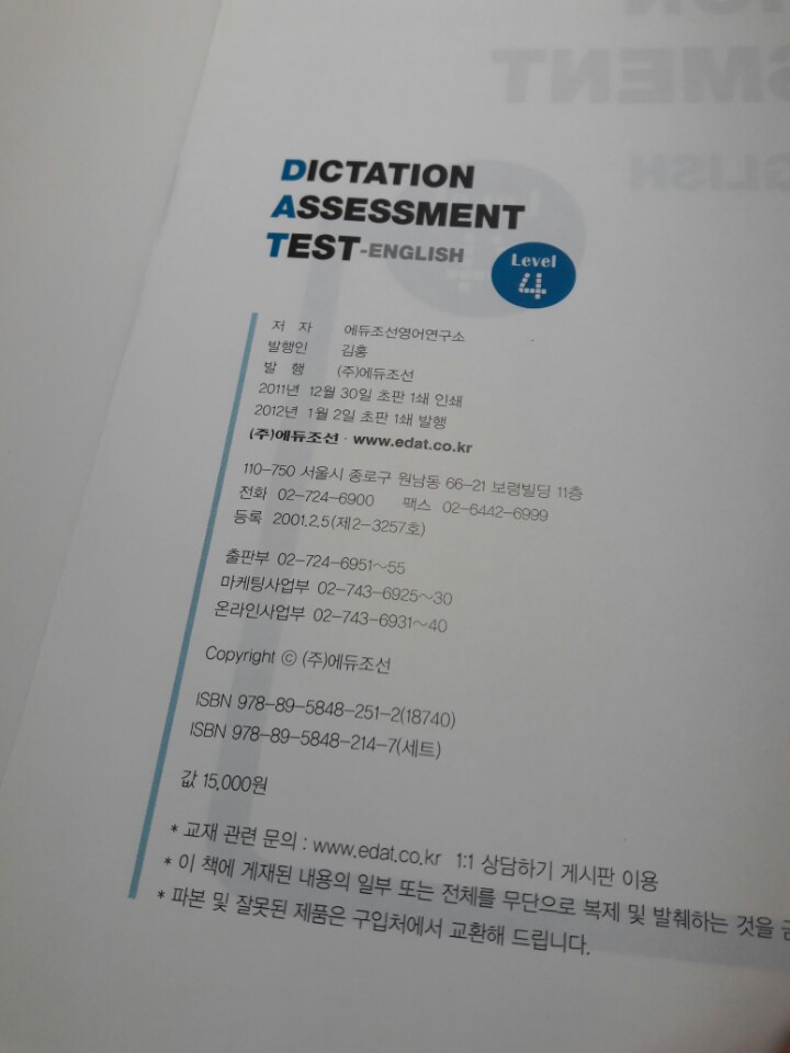 DAT 영어 받아쓰기 공식문제 WORKBOOK <LEVEL 4>