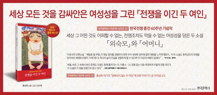 전쟁을 이긴 두 여인