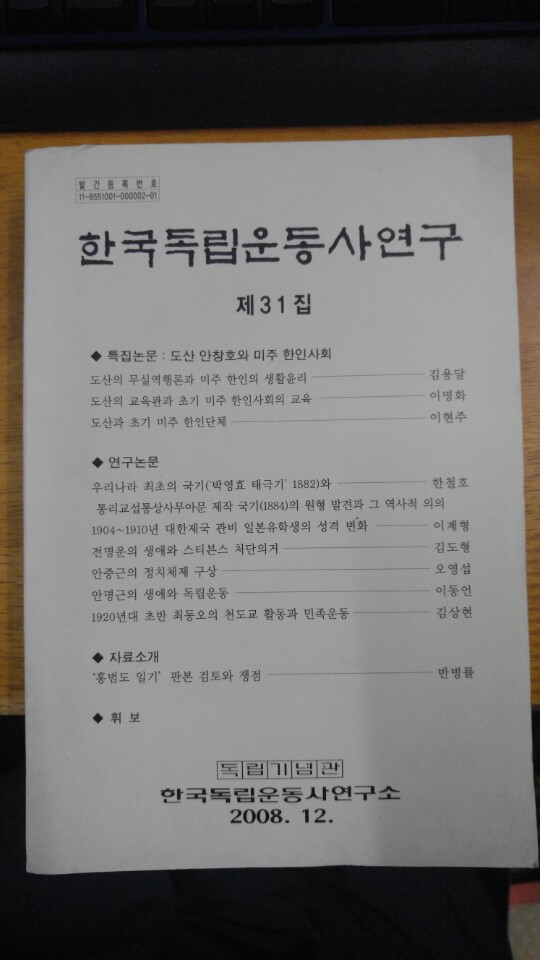 한국독립운동사연구 제 31집 