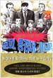 최강입시전설 꼴찌동경대가다1-21완