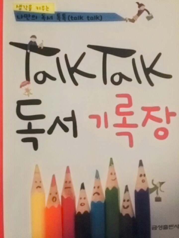 Talk Talk 독서기록장 