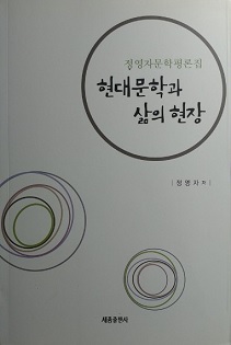 현대문학과 삶의 현장