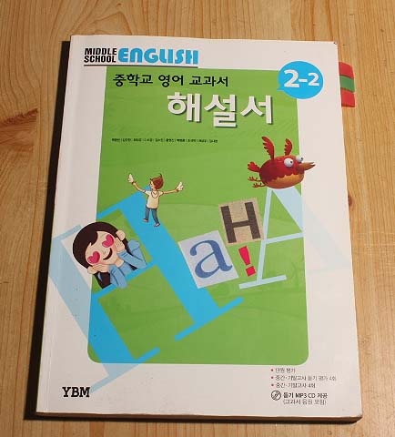 MIDDLE SCHOOL ENGLISH 중학교 영어 교과서 해설서