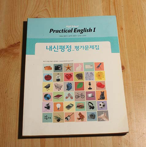 high school practical english1 내신평정 평가문제집