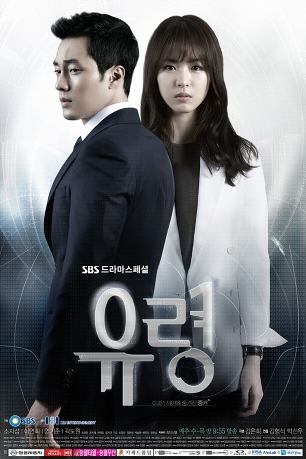 SBS-TV드라마 유령 (2012년작) DVD셋트 10DISC