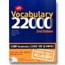 신경향VOCABULARY22000-2/E