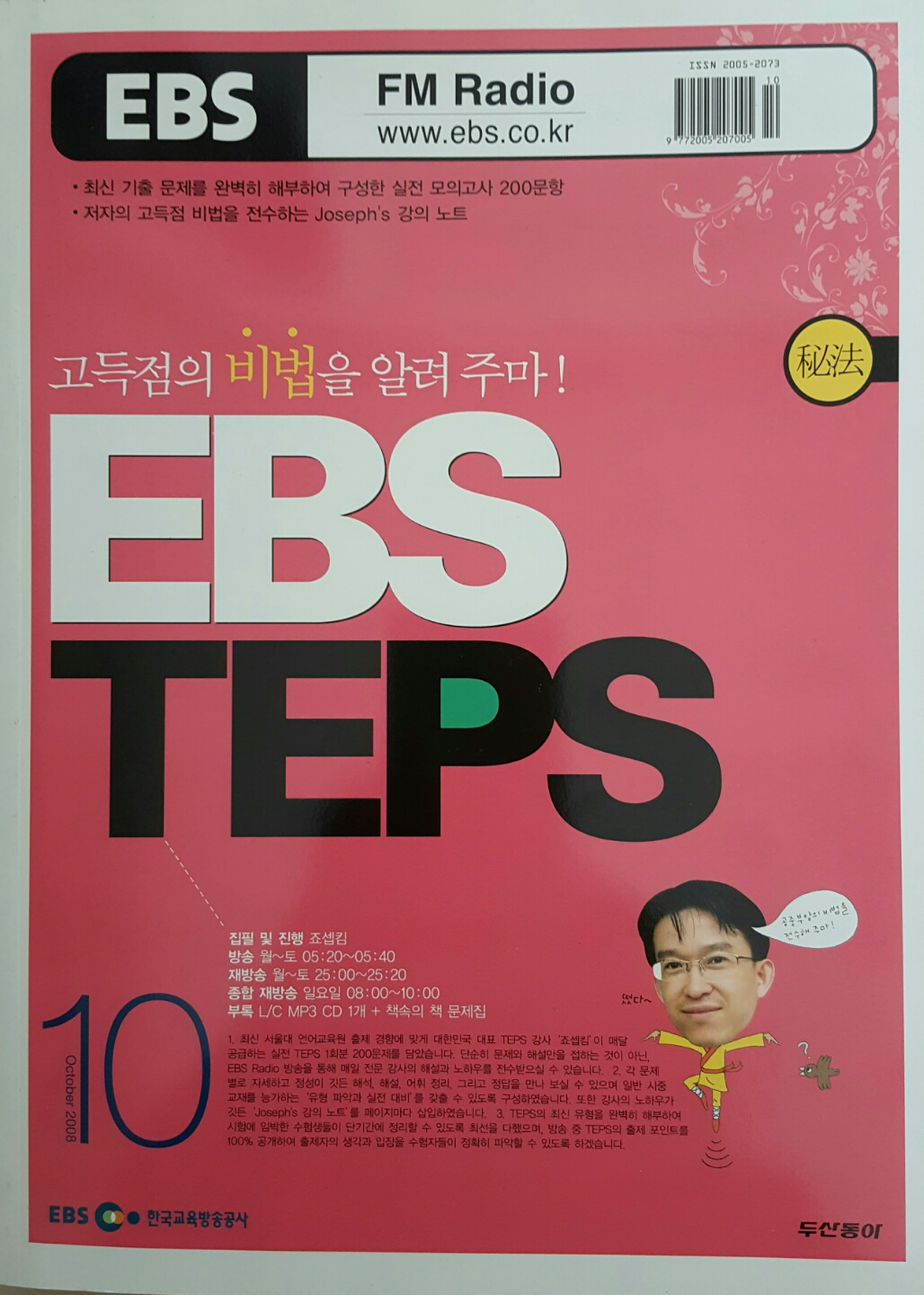 EBS TEPS (cd 포함)