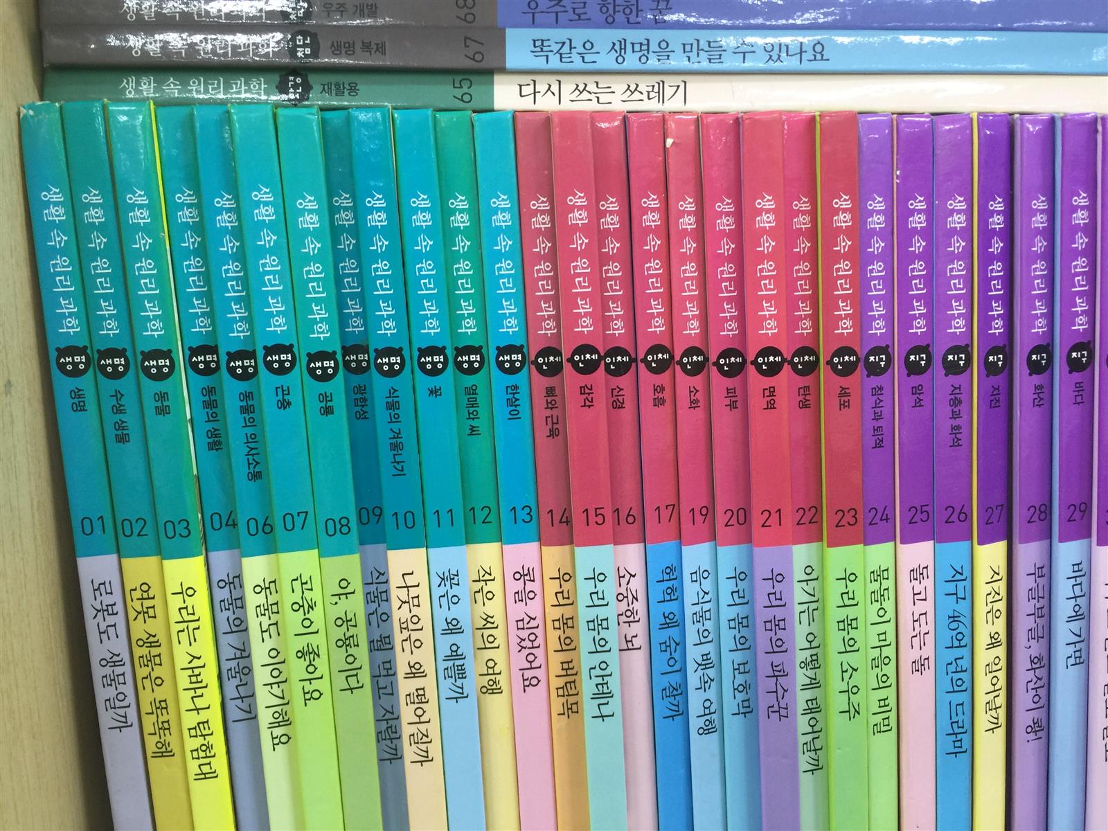 [그레이트북스] <생활속 원리과학> 72권중 여섯권부족 -자세한 상세사진 확인