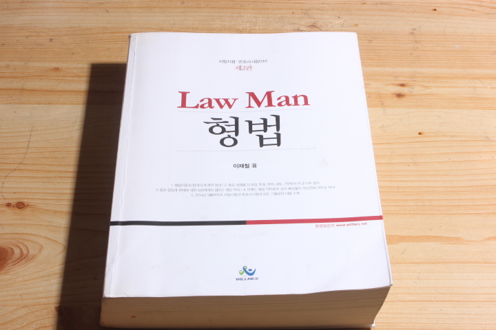 Law Man 형법 