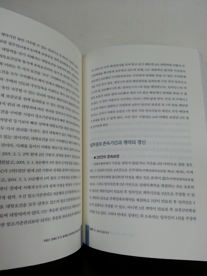 부동산 경매로 큰 돈 벌어들인 알부자들의 권리분석 노하우