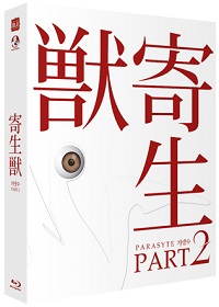 [블루레이] 기생수 파트 2 (寄生? PART2, , Parasyte: Part2)  [풀슬립 넘버링 한정판]