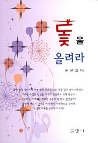 돛을 올려라 (에세이 /상품설명참조 /2)