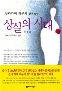 상실의 시대 (일본소설 /2)