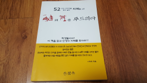 산시의 문을 두드리다 -52인의 선지식을 찾아 삶의 지혜를 구한-