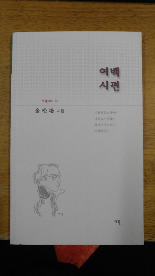 여백시편