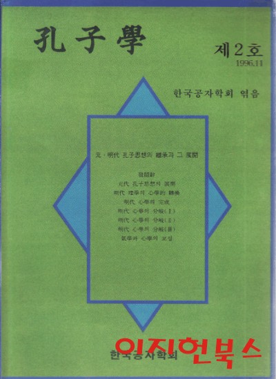 공자학 제2호 (1996.11)