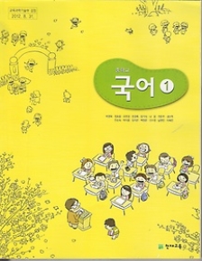 중학교 국어1 교과서 박영목/천재