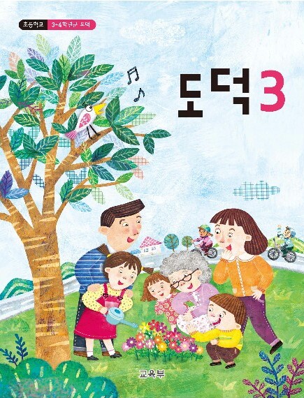 초등학교 도덕 3 교과서 (2018 개정)