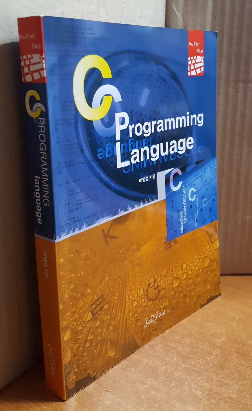 C programming language