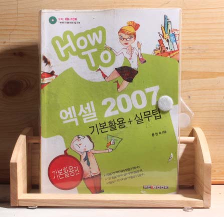 액셀 2007 기본활용+실무팁