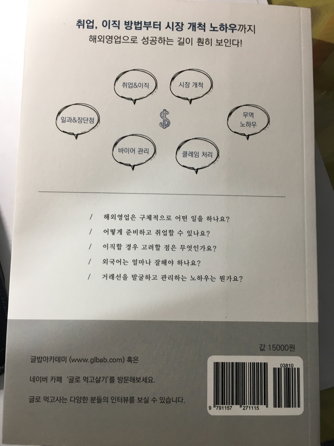 해외영업으로 먹고살기