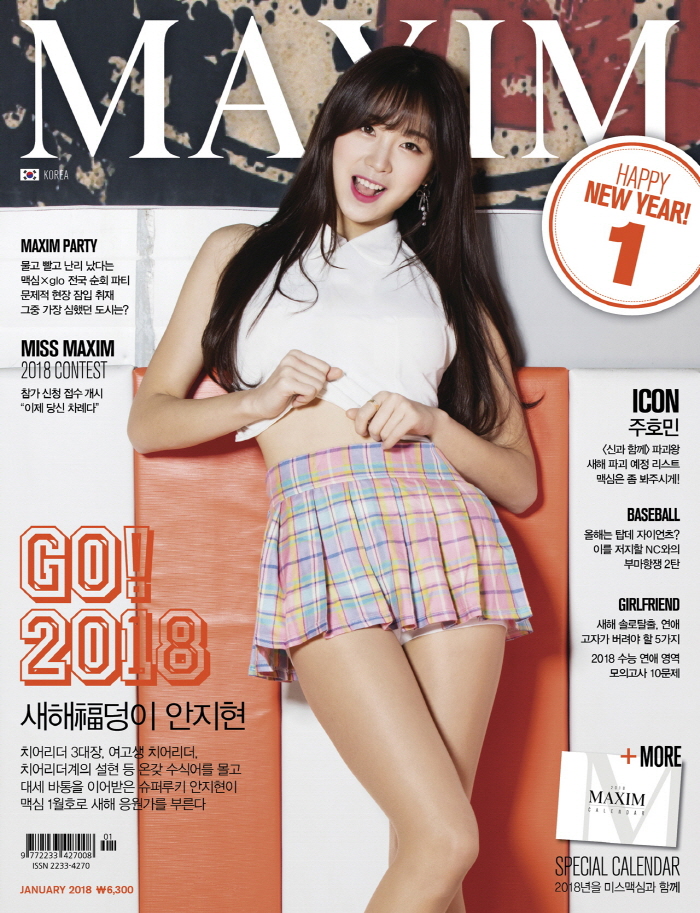 맥심 코리아 Maxim korea 2018년 1월