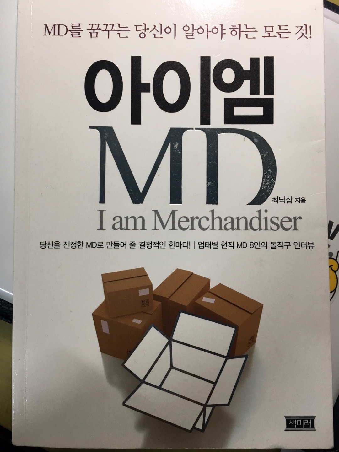 아이엠 엠디 MD