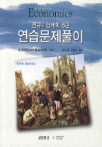 맨큐의 경제학 연습문제 풀이집   5판 