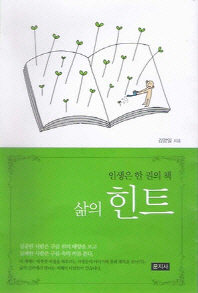 삶의 힌트