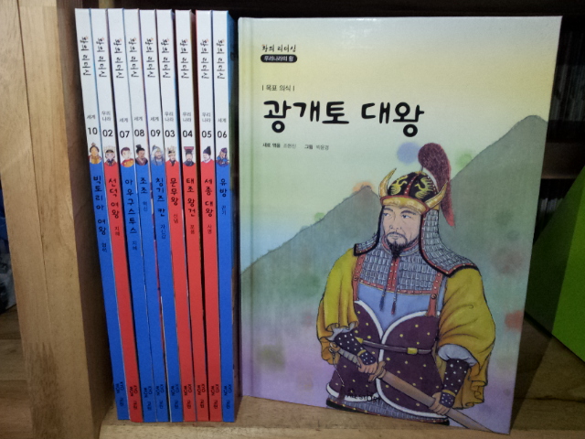 교원올스토리)왕의 리더십 