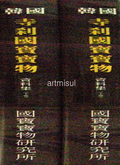 한국사찰국보보물 (전2권 세트) . 불교 . 문화재. 보물 