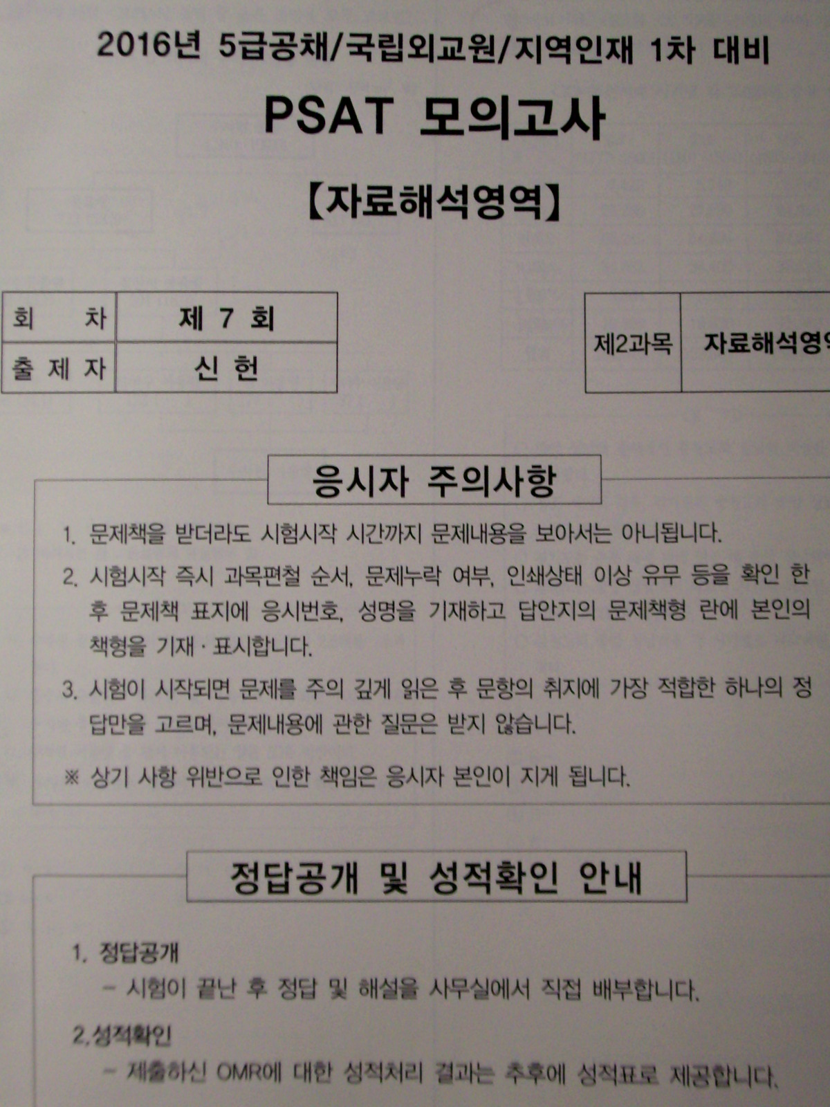 PSAT 모의고사 자료해석영역 (제6회문제+제6회해설+제7회문제+제7회해설)