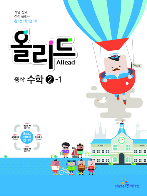 올리드 중학 수학 2-1 - 2015년