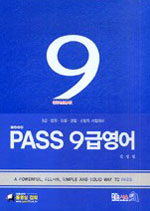 Pass 9급 영어 - 전4권