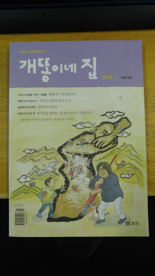 월간 개똥이네 집 2015.1