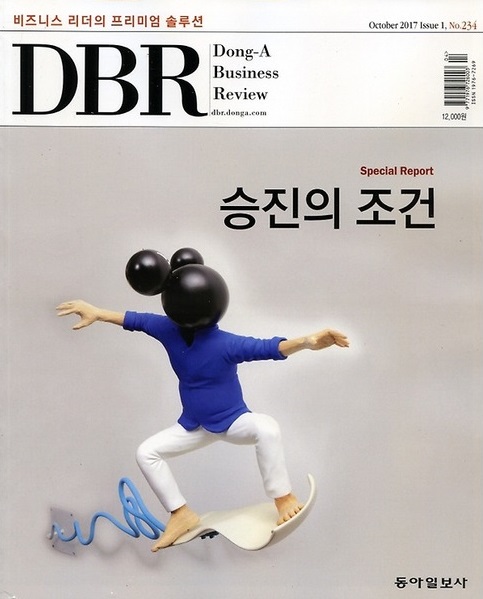 Dong-A Business Review DBR No.234