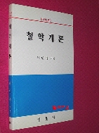 철학개론 (한글바꿈판)