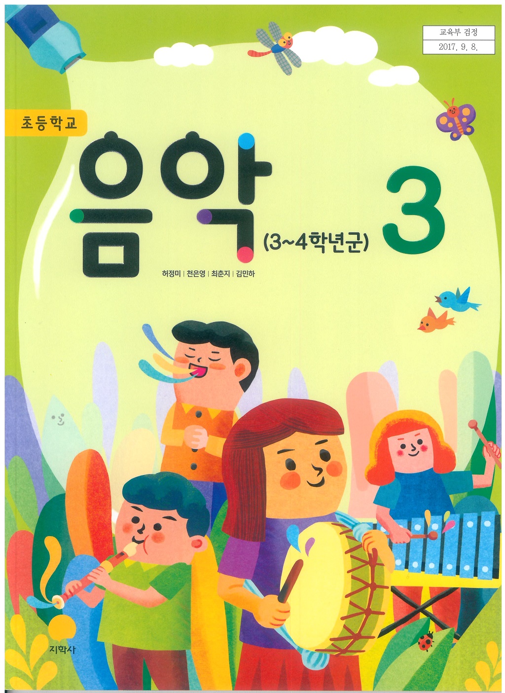 초등학교 음악 3 교과서 (지학사-허정미)