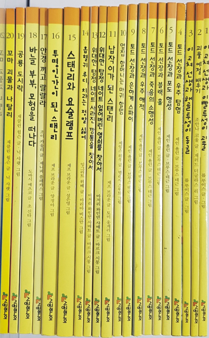 중고샵] 시공주니어 문고 독서 레벨 1 베스트 20 세트 | 롭 루이스 외