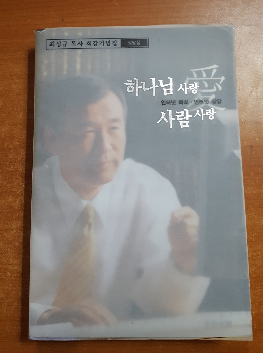 하나님 사랑 사람 사랑