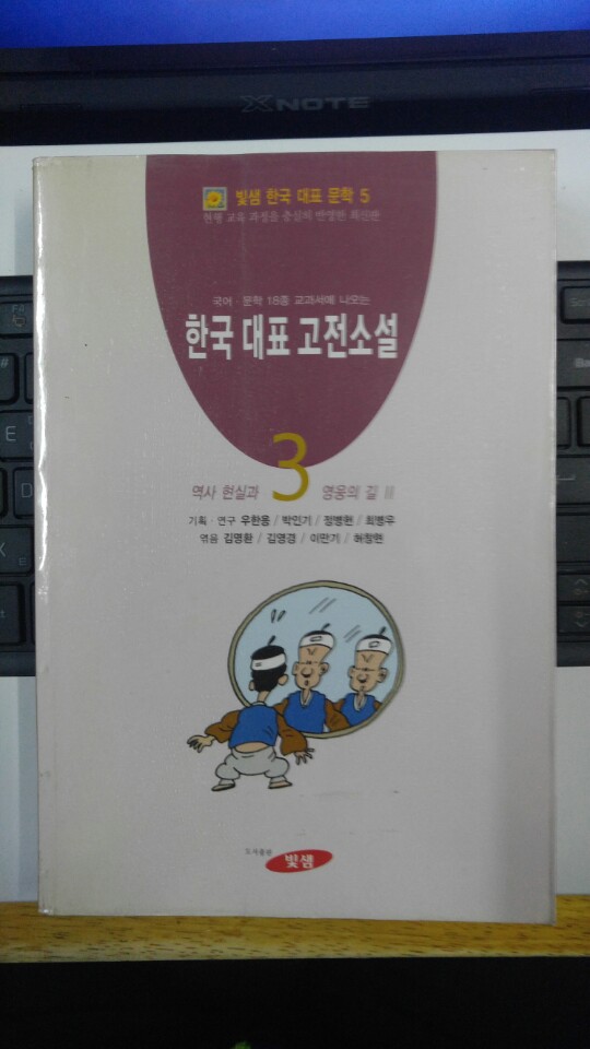 한국 대표 고전 소설 3