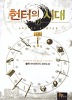 헌터의 시대1-10완