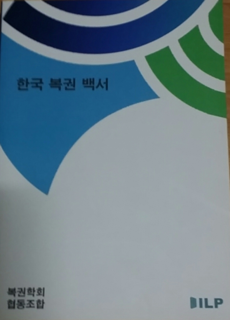 한국 복권 백서