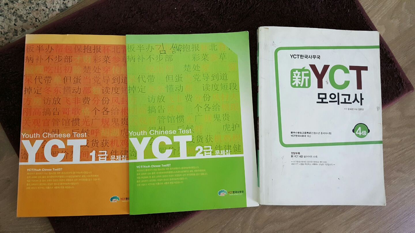 YCT 1급 2급 실전문제 4급 모의고사 총3권 CD