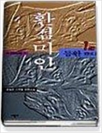 환검미인 1-3 완결 /문재천   