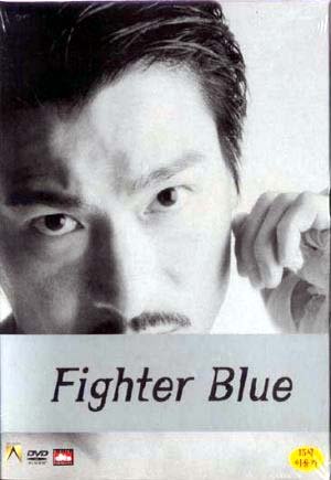 파이터 블루 [유덕화 주연] (아웃케이스) (Fighter Blue)