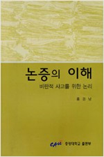 논증의 이해