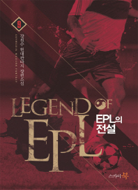 EPL의 전설 1-9