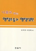 나홀로 하는  행정소송과 행정심판 