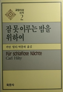 잠 못 이루는 밤을 위하여